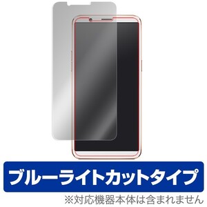 OPPO R11s 用 保護 フィルム OverLay Eye Protector for OPPO R11s ブルーライト カット 保護 フィルム