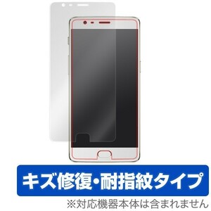 OnePlus 3T/OnePlus 3 用 液晶保護フィルム OverLay Magic for OnePlus 3T/OnePlus 3 液晶 保護 フィルム シート