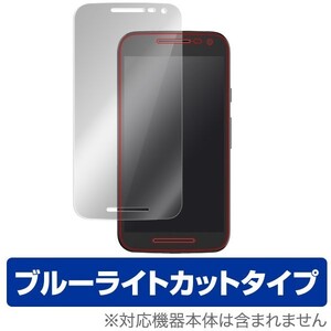 OverLay Eye Protector for Moto G (2015) 液晶 保護 フィルム シート シール 目にやさしい ブルーライト カット