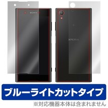 Xperia XA1 Plus 用 液晶保護フィルム OverLay Eye Protector for Xperia XA1 Plus 『表面・背面セット』 ブルーライト_画像1