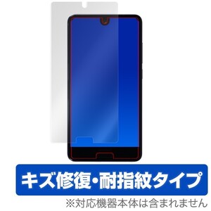 AQUOS S2 用 保護 フィルム OverLay Magic for AQUOS S2 液晶 保護キズ修復 アクオス シャープ