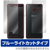 Galaxy Note FE / Note 7 用 保護フィルム OverLay Eye Protector Galaxy Note FE / Note 7『表・裏(Brilliant)両面』 ブルーライト_画像1