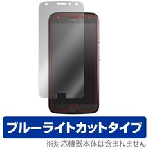 Motorola Moto X4 用 液晶保護フィルム OverLay Eye Protector for Motorola Moto X4 ブルーライト カット 保護 フィルム_画像1