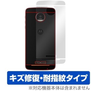 Moto Z 用 液晶保護フィルム OverLay Magic for Moto Z 裏面用保護シート 液晶 保護 フィルム シート シール フィルター キズ修復