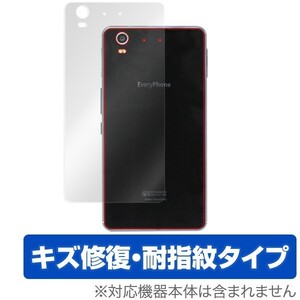 OverLay Magic for EveryPhone 裏面用保護シート 液晶 保護 フィルム シート シール キズ修復 耐指紋 防指紋 コーティング