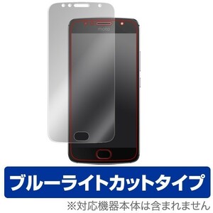 Motorola Moto G5S 用 液晶保護フィルム OverLay Eye Protector for Motorola Moto G5S ブルーライト カット 保護 フィルム