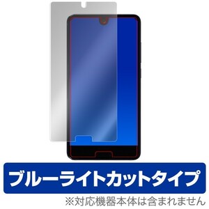 AQUOS S2 用 保護 フィルム OverLay Eye Protector for AQUOS S2 アクオス シャープ ブルーライト カット 保護 フィルム