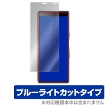 Xperia 10 用 保護 フィルム OverLay Eye Protector for Xperia10 液晶 保護 目にやさしい ブルーライト カット エクスペリア テン_画像1