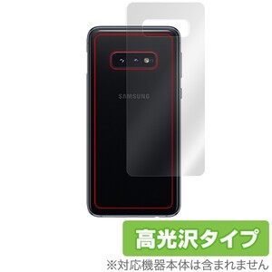 Galaxy S10e用 背面 保護 フィルム OverLay Brilliant for Galaxy S10 e 背面 保護 フィルム 高光沢 ギャラクシー エス テン イー