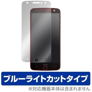 Moto Z 用 液晶保護フィルム OverLay Eye Protector for Moto Z 液晶 保護 フィルム シート シール ブルーライト カット