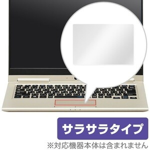 トラックパッド 保護フィルム OverLay Protector NEC LAVIE Hybrid ZERO HZ750/GA / HZ550/GA / HZ350/GA シリーズ 保護 フィルム シート