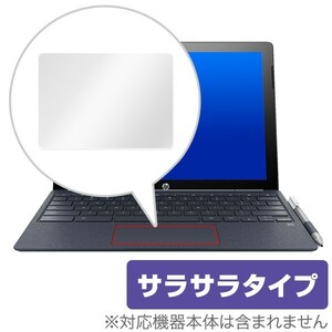 HP Chromebook x2 12-f000 用 トラックパッド 保護 フィルム OverLay Protector for トラックパッド HP Chromebook x2 12-f000 低反射