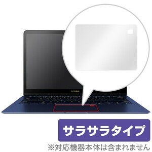 ASUS ZenBook 用 トラックパッド OverLay Protector ASUS ZenBook 14 UX430UN / UX430UA / ZenBook 3 Deluxe