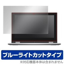 OverLay Eye Protector for DELL Inspiron 11 3000シリーズ 2 in 1 (2015/2014年モデル) 液晶 保護 フィルム シート シール_画像1
