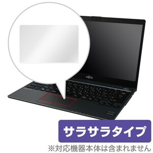 LIFEBOOK UH90/B1 / UH75/B1 用 トラックパッド 保護フィルム OverLay Protector for トラックパッド LIFEBOOK UH90/B1 / UH75/B1