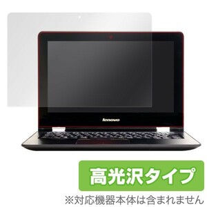 OverLay Brilliant for Lenovo Flex 3 液晶 保護 フィルム シート シール 指紋がつきにくい 防指紋 高光沢