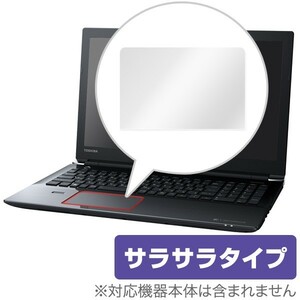 dynabook T85/A T75/A T65/A T45/A (2016年秋モデル) 用 トラックパッド 保護フィルム OverLay Protector シート シール 低反射