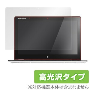 OverLay Brilliant for Lenovo Yoga 700 液晶 保護 フィルム シート シール 指紋がつきにくい 防指紋 高光沢