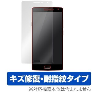 OverLay Magic for OnePlus 2 液晶 保護 フィルム シート シール キズ修復 耐指紋 防指紋 コーティング