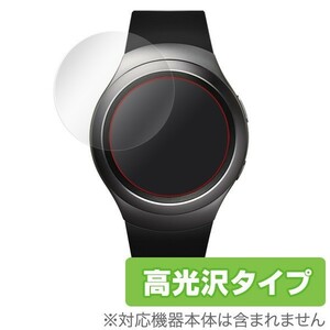 OverLay Brilliant for Samsung Gear S2 / Gear S2 classic(2枚組) 液晶 保護 フィルム シート シール 指紋がつきにくい 防指紋 高光沢