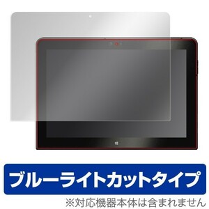 OverLay Eye Protector for ThinkPad 10 液晶 保護 フィルム シート シール 目にやさしい ブルーライト カット