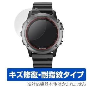 GARMIN fenix 5 / fenix 3J 用 OverLay Magic for GARMIN fenix 5 / fenix 3J (2枚組) ガーミン サイクルコンピューター GPS