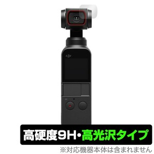 Osmo Pocket2 / Osmo Pocket カメラレンズ 保護 フィルム OverLay 9H Brilliant for DJI OSMPKT Osmo Pocket 2 / Osmo Pocket 2枚組