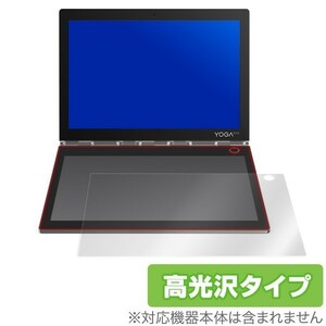 Yoga Book C930 E-Ink 用 保護 フィルム OverLay Brilliant for Yoga Book C930 E-Ink画面用 液晶 保護 指紋がつきにくい 防指紋 高光沢