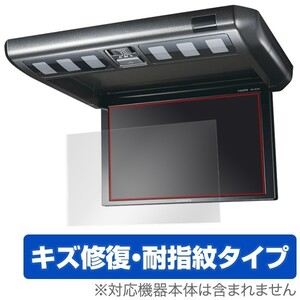 TVM-FW1030 / TVM-FW1020 用 保護フィルム carrozzeria 10.2V 型ワイドVGA フリップダウンモニター TVM-FW1030 / TVM-FW1020 キズ修復