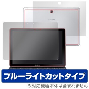 Galaxy Book 12.0 用 保護 フィルム OverLay Eye Protector for Galaxy Book 12.0 『表面・背面(Brilliant)セット』 / ブルーライト