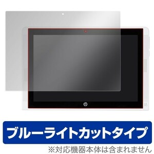 OverLay Eye Protector for HP Pavilion x2 10-n100シリーズ 液晶 保護 フィルム シート シール 目にやさしい ブルーライト カット