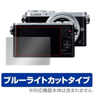 LUMIX DMC-GM1 用 液晶保護フィルム OverLay Eye Protector for LUMIX DMC-GM1 ブルーライト カット 保護 フィルム