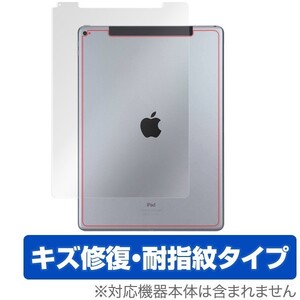 OverLay Magic for iPad Pro 12.9インチ (2015) (Wi-Fi + Cellularモデル) 裏面用保護シート / 裏面 保護 フィルム キズ修復 コーティング