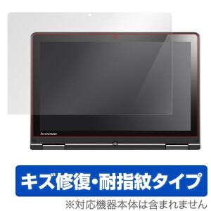 OverLay Magic for ThinkPad Yoga 12 液晶 保護 フィルム シート シール キズ修復 耐指紋 防指紋 コーティング