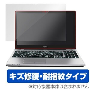 OverLay Magic for LIFEBOOK GRANNOTE AH90/X / AH77/W / 液晶 保護 フィルム シート シール キズ修復 耐指紋 防指紋 コーティング