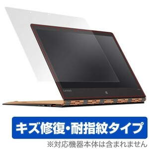 OverLay Magic for Lenovo Yoga 900S 液晶 保護 フィルム シート シール フィルター キズ修復 耐指紋 防指紋 コーティング