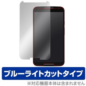 OverLay Eye Protector for MOTOROLA Moto X(2nd Generation) XT1092 液晶 保護 フィルム シート シール 目にやさしい ブルーライト カット