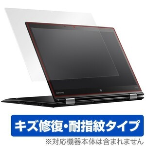 OverLay Magic for ThinkPad X1 Yoga / 液晶 保護 フィルム シート シール キズ修復 耐指紋 防指紋 コーティング