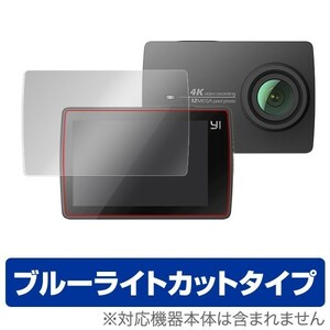 YI 4K アクションカメラ 用 液晶保護フィルム OverLay Eye Protector for YI 4K アクションカメラ (2枚組) ブルーライト