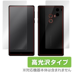 Xiaomi Mi MIX 用 液晶保護フィルム OverLay Brilliant for Xiaomi Mi MIX『表面・背面セット』 液晶 保護