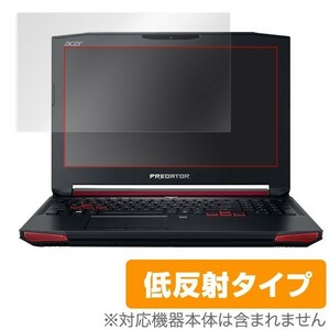 OverLay Plus for acer Predator 15(Predator G9-592-H73H/L) / 液晶 保護 フィルム シート シール アンチグレア 非光沢 低反射