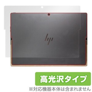 本体背面を保護する光沢フィルム HP Spectre x2 12-c000 用 OverLay Brilliant OBHPSPX212C000/B/2