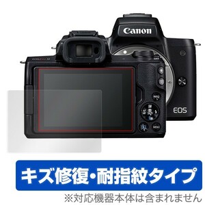 Canon EOS Kiss M 用 保護 フィルム OverLay Magic for Canon EOS Kiss M 液晶 保護キズ修復