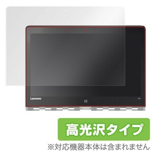 OverLay Brilliant for Lenovo YOGA 900 (13.3型) / 液晶 保護 フィルム シート シール 指紋がつきにくい 防指紋 高光沢