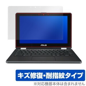 ASUS Chromebook Flip C213NA-BW0045 用 保護 フィルム OverLay Magic for ASUS Chromebook Flip C213NA-BW0045 液晶 保護キズ修復