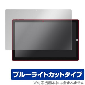 CHUWI Ubook 用 保護 フィルム OverLay Eye Protector for CHUWI Ubook 液晶 保護 目にやさしい ブルーライト カット チューイ ユーブック