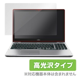 OverLay Brilliant for LIFEBOOK GRANNOTE AH90/X / AH77/W / 液晶 保護 フィルム シート シール 指紋がつきにくい 防指紋 高光沢