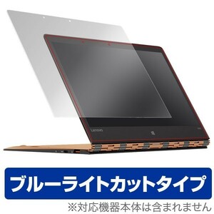 OverLay Eye Protector for Lenovo Yoga 900S 液晶 保護 フィルム シート シール フィルター 目にやさしい ブルーライト カット