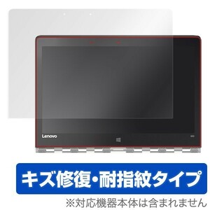 OverLay Magic for Lenovo YOGA 900 (13.3型) / 液晶 保護 フィルム シート シール キズ修復 耐指紋 防指紋 コーティング