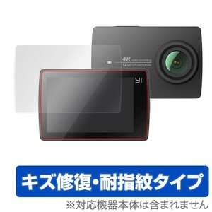 YI 4K アクションカメラ 用 液晶保護フィルム OverLay Magic for YI 4K アクションカメラ (2枚組) キズ修復